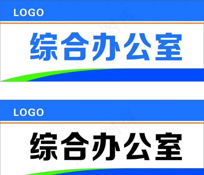 办公室门牌 门牌 工地底板图片cdr矢量模版下载