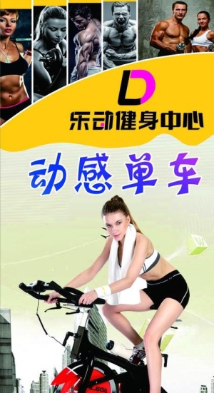 动感单车图片