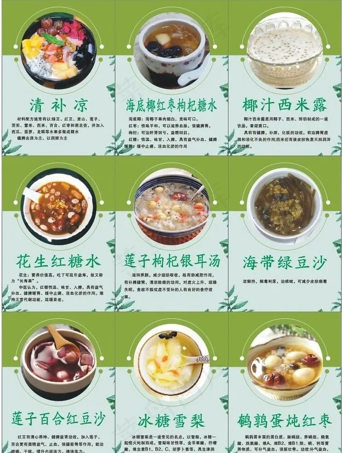 糖水店9款产品海报糖 清补凉图片cdr矢量模版下载