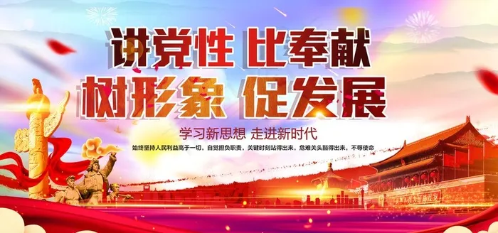 党建图片