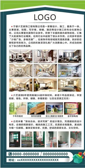 装饰公司 展架 海报 简介图片
