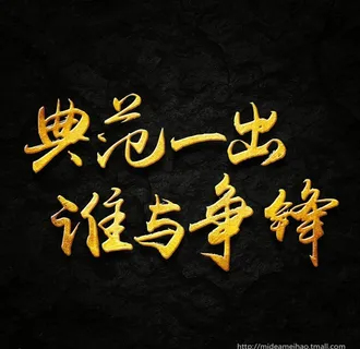 金色字体设计样式图片