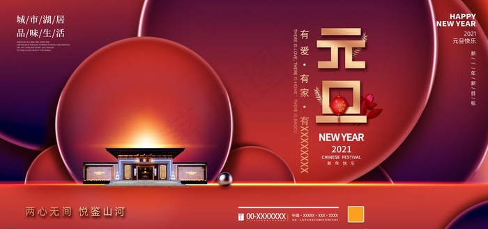 元旦图片(7087X3543(DPI:150))psd模版下载