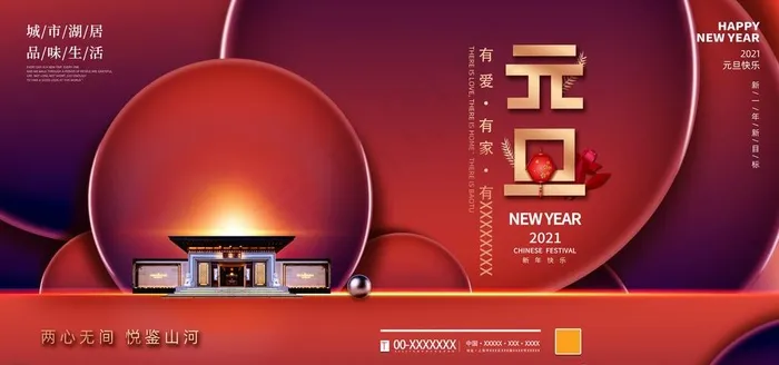 元旦图片(7087X3543(DPI:150))psd模版下载