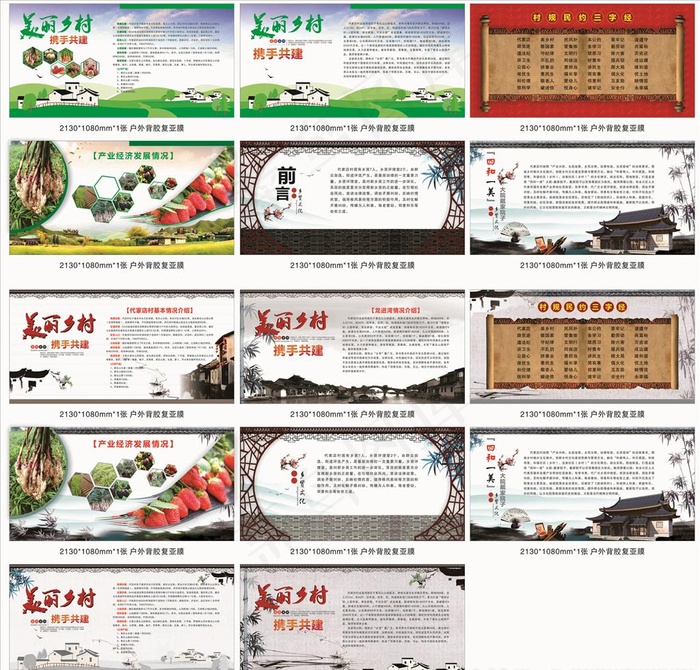 美丽乡村图片(210X297)cdr矢量模版下载