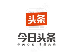 今日头条 标志 图标 LOGO图片