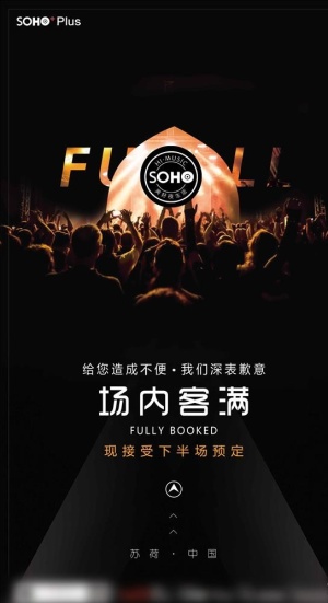 酒吧客满宣传图片