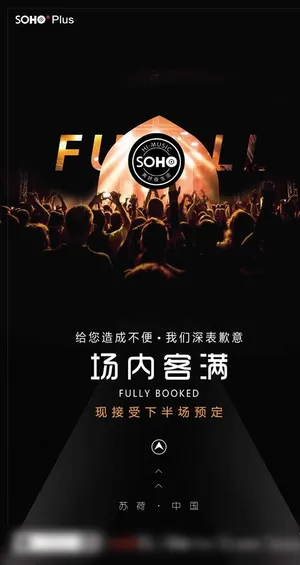 酒吧客满宣传图片
