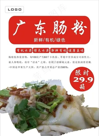 广东肠粉海报图片