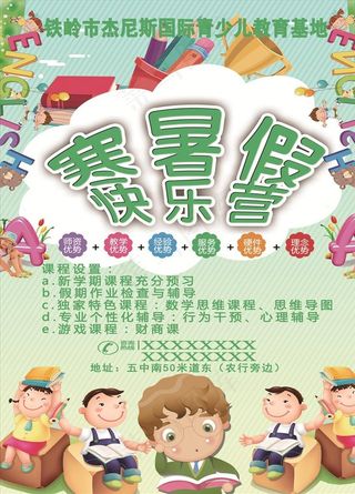 教育宣传单图片