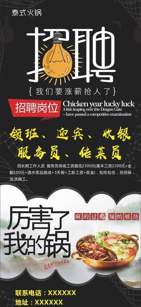 泰式火锅招聘展架图片