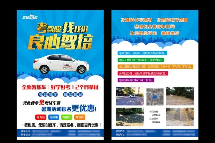 驾校招生彩页图片(1654X2480(DPI:300))psd模版下载