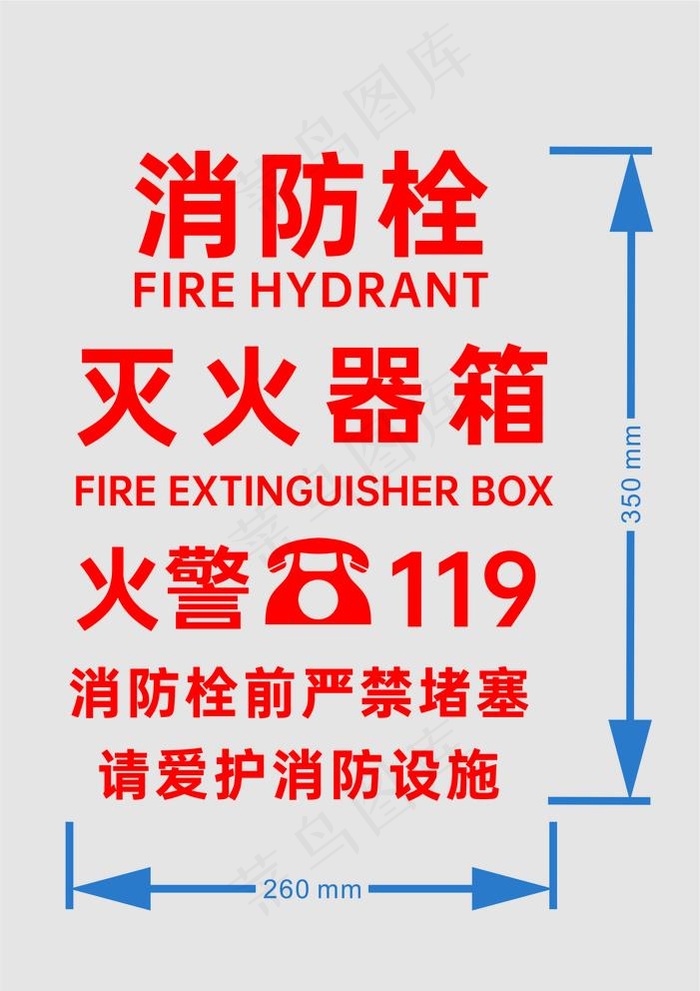 消防栓消防箱贴纸字板图片cdr矢量模版下载