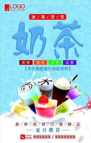 奶茶海报图片
