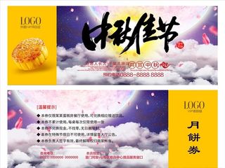 月饼券图片