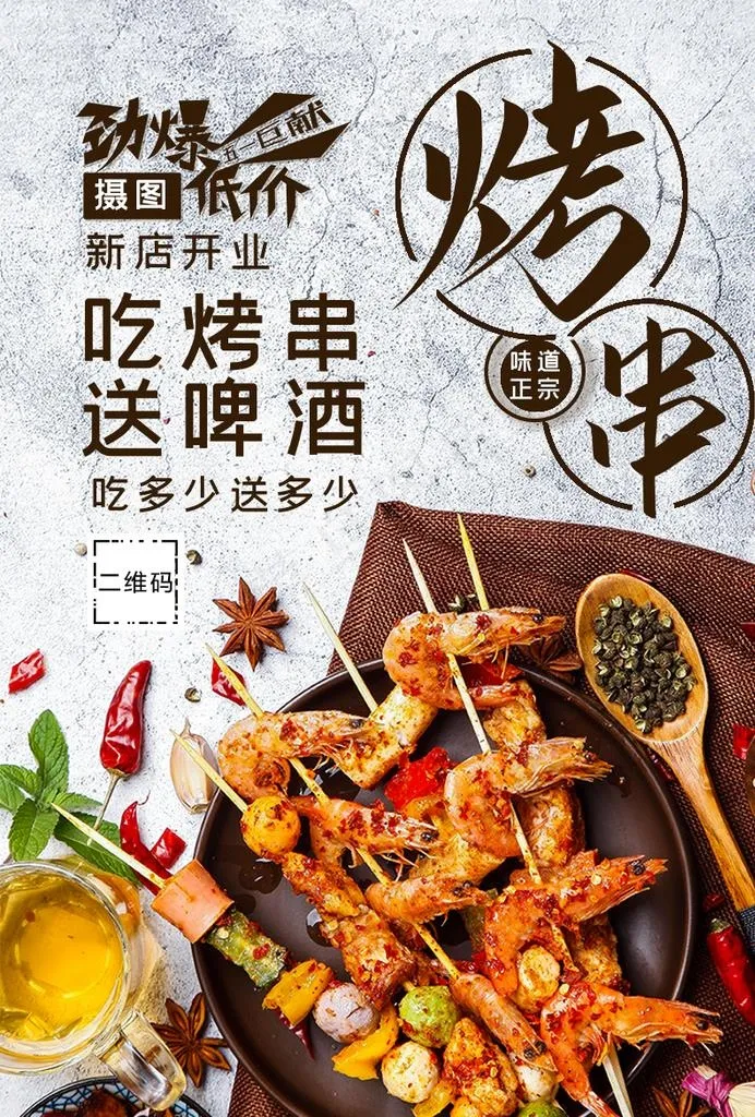 烤串图片psd模版下载