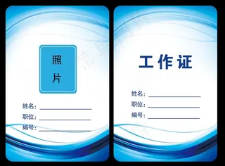 工作证图片