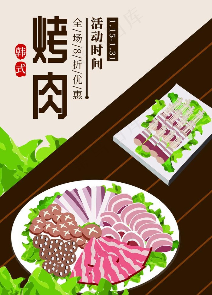 烤肉图片(3543X4724(DPI:150))psd模版下载