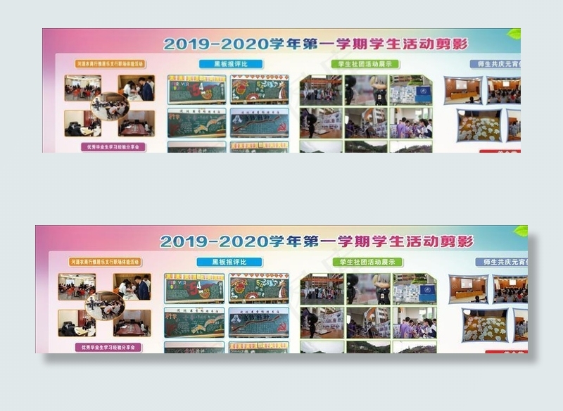 活动剪影宣传栏图片