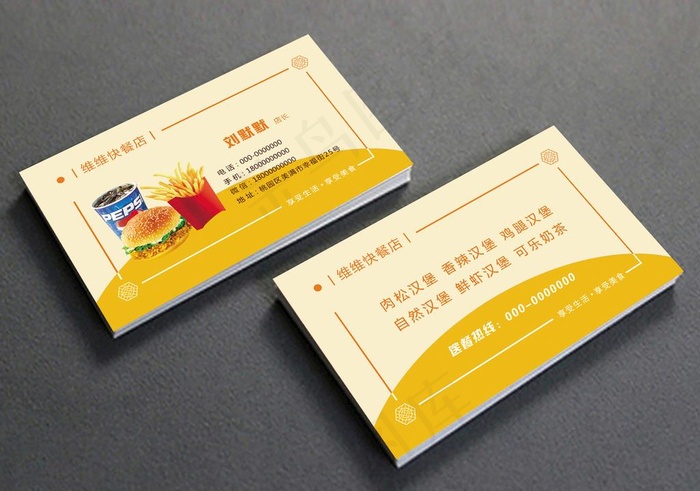 快餐名片图片psd模版下载