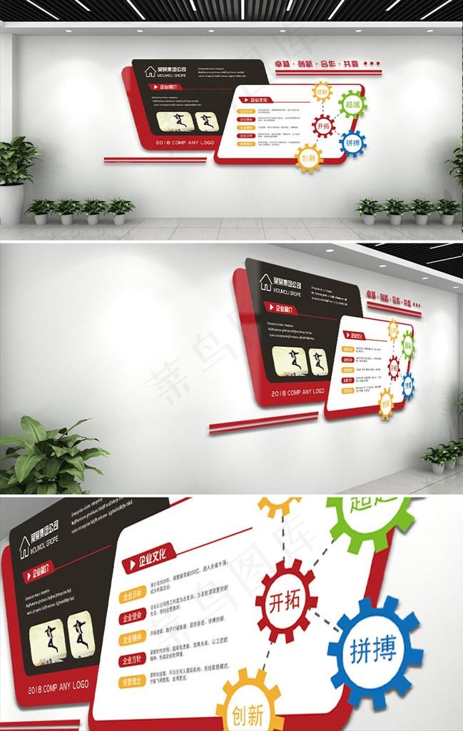 企业文化墙图片ai矢量模版下载
