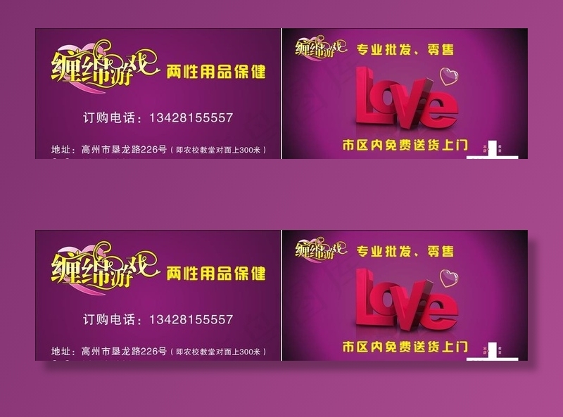 成人用品名片图片cdr矢量模版下载