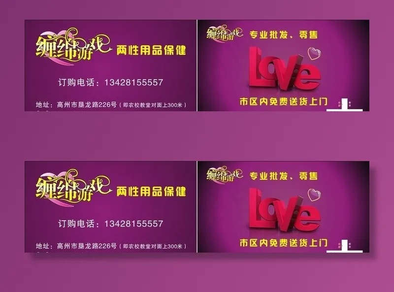 成人用品名片图片cdr矢量模版下载
