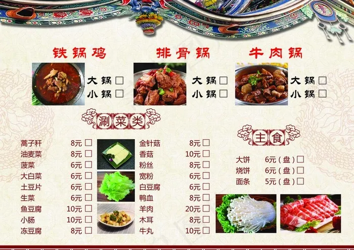 中式菜单设计图片(3366X2480(DPI:300))psd模版下载