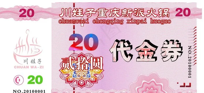 火锅代金券（人民币版）图片
