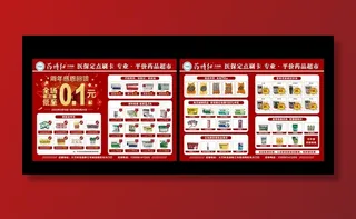 药品单页 DM单图片