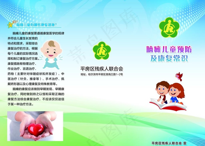 残联折页图片psd模版下载