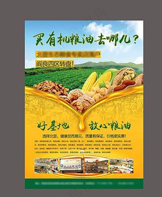 粮油海报图片