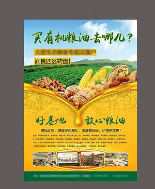 粮油海报图片