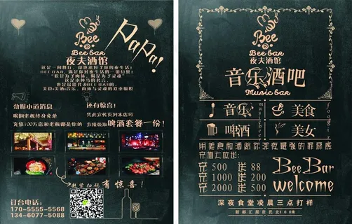 酒馆酒吧开业活动宣传单彩页海报图片