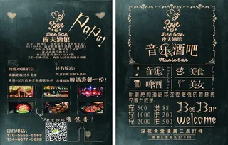 酒馆酒吧开业活动宣传单彩页海报图片