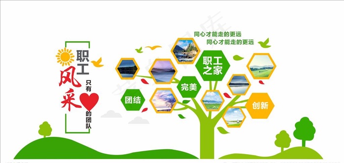 员工风采文化墙图片cdr矢量模版下载