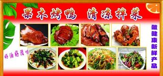 烤鸭拌菜图图片