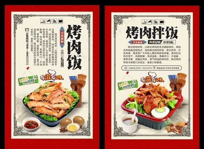 烤肉拌饭图片