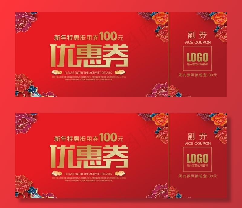 优惠券图片psd模版下载