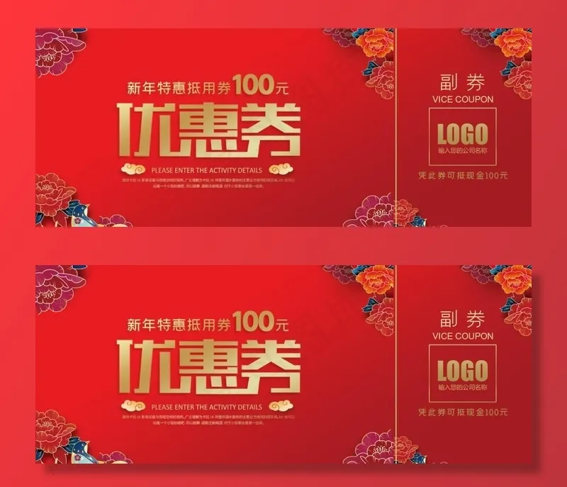 优惠券图片psd模版下载