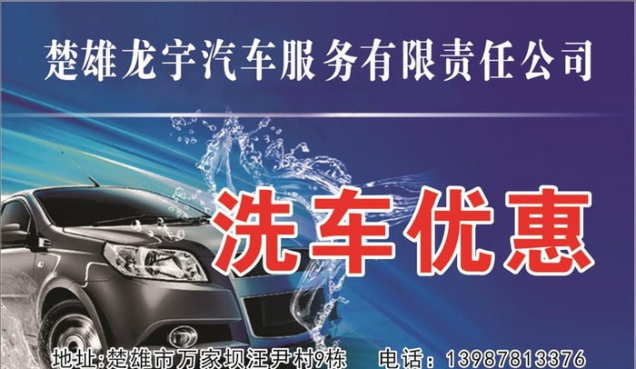 洗车名片图片cdr矢量模版下载