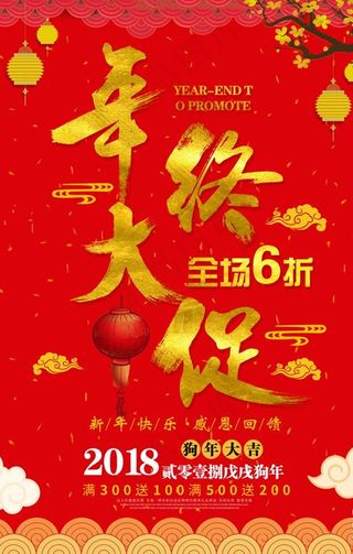 2018新年快乐 恭贺新春海报图片