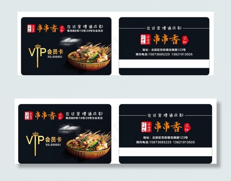 餐饮会员卡图片