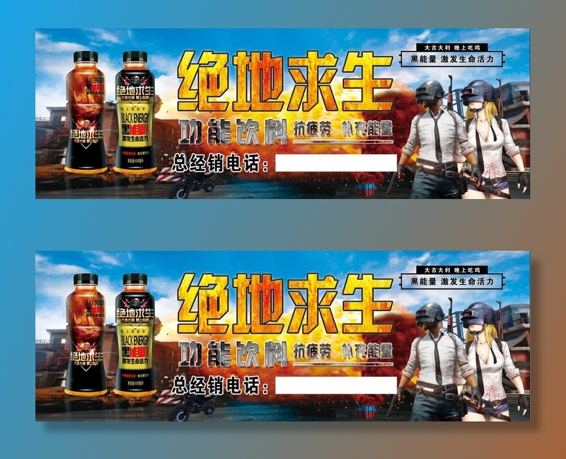 绝地求生饮料图片(4921X1841(DPI:100))psd模版下载