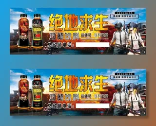 绝地求生饮料图片