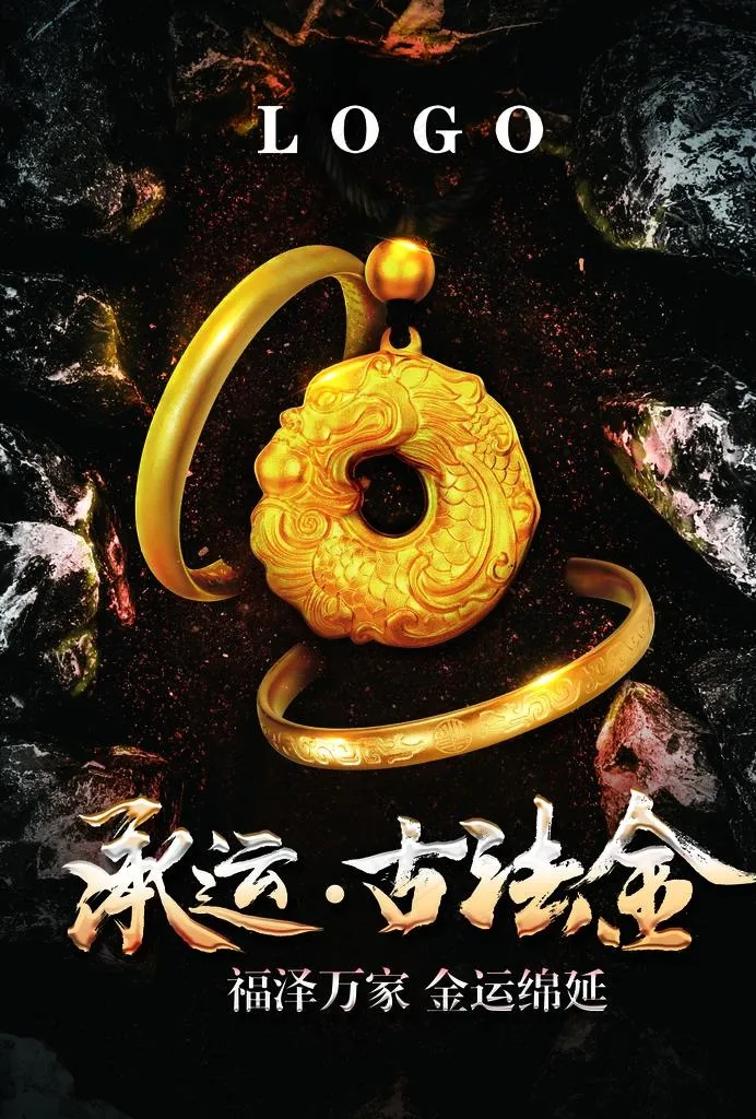 承运古法金黄金海报图片(2480X3508(DPI:300))psd模版下载