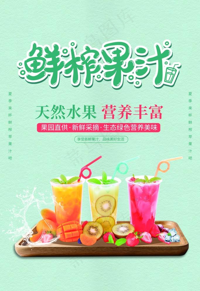 果汁图片(3543X5315(DPI:300))psd模版下载