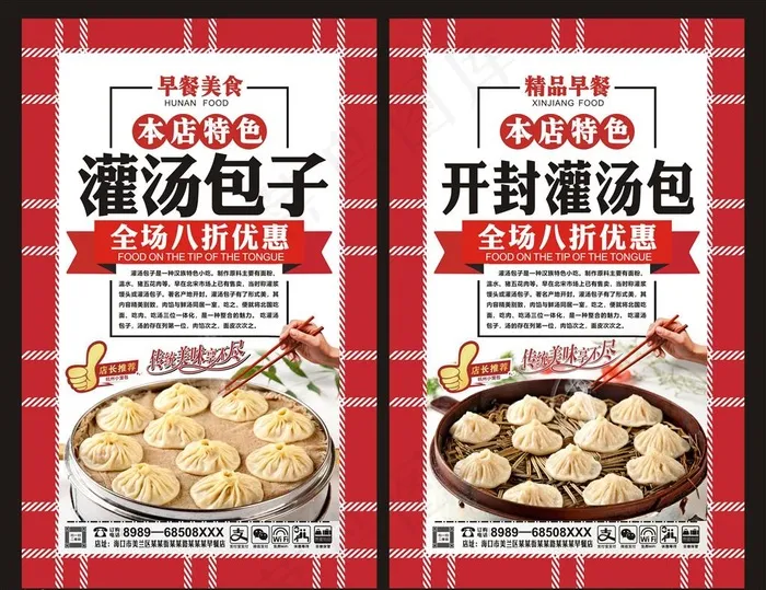 灌汤菜鸟图库片cdr矢量模版下载