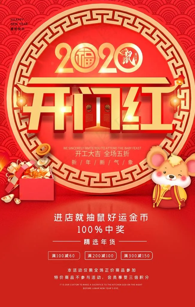 开门红图片(3543X5315(DPI:150))psd模版下载