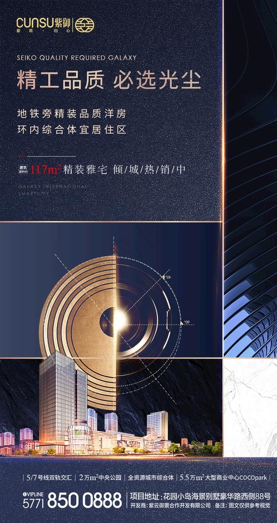 匠心之作 精工 地产价值点图片